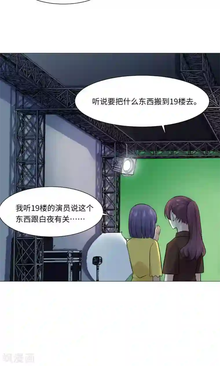 明星是血族第76话