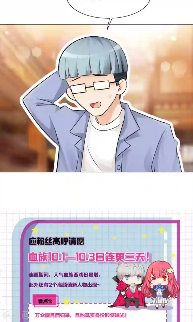 明星是血族第76话