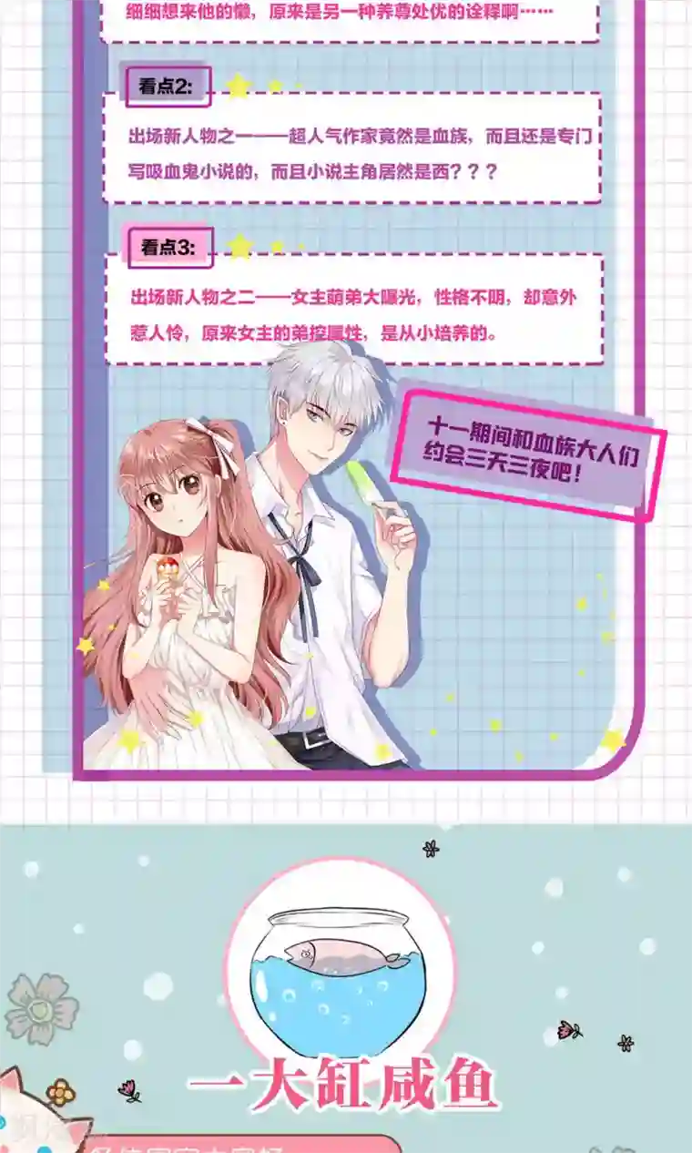 明星是血族第76话