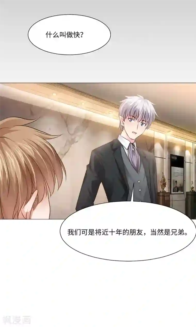 明星是血族第77话