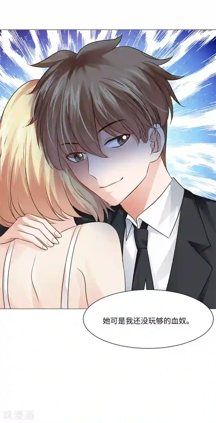 明星是血族第77话