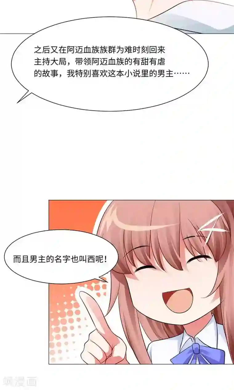 明星是血族第78话