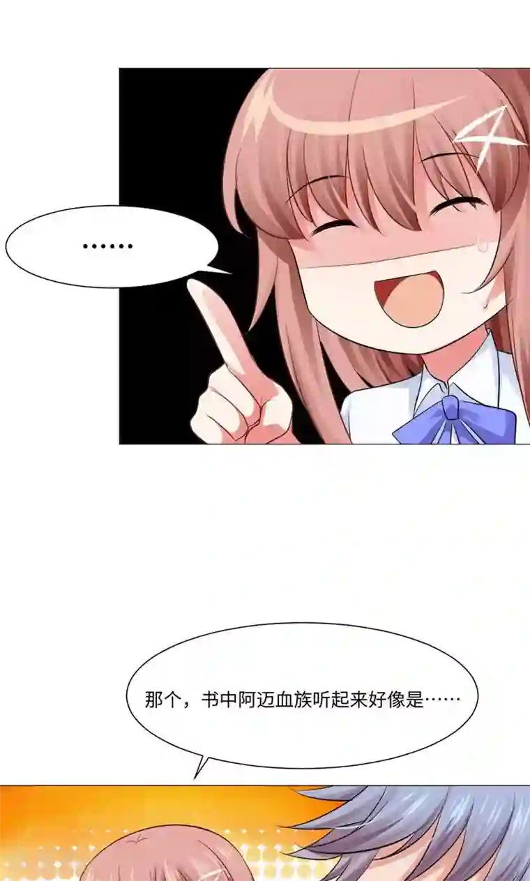 明星是血族第78话