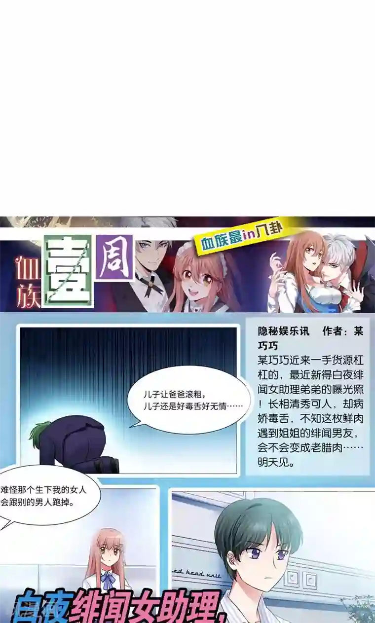 明星是血族第78话