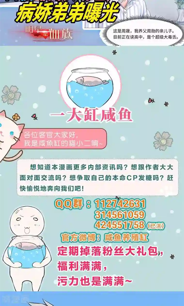 明星是血族第78话