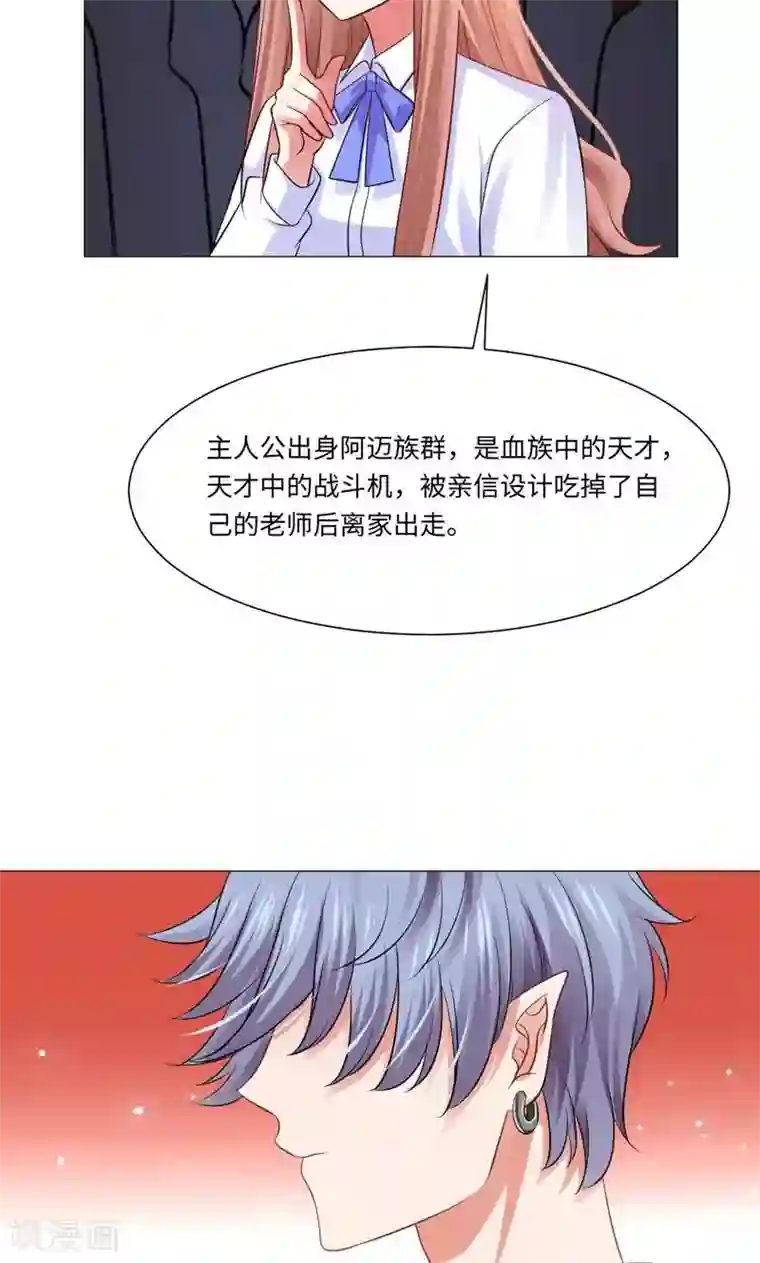 明星是血族第78话