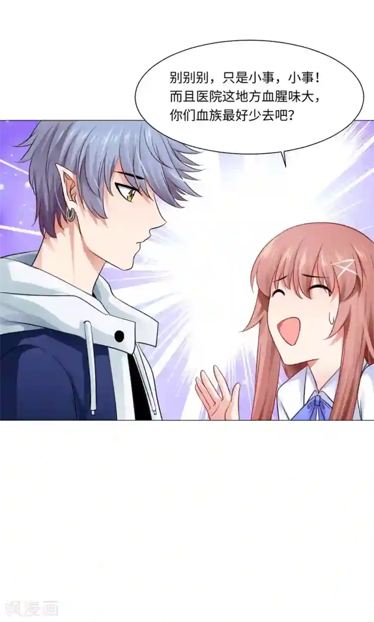 明星是血族第79话