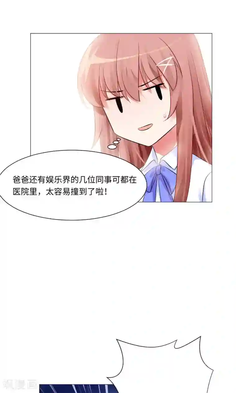 明星是血族第79话