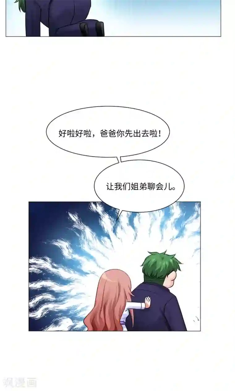 明星是血族第79话