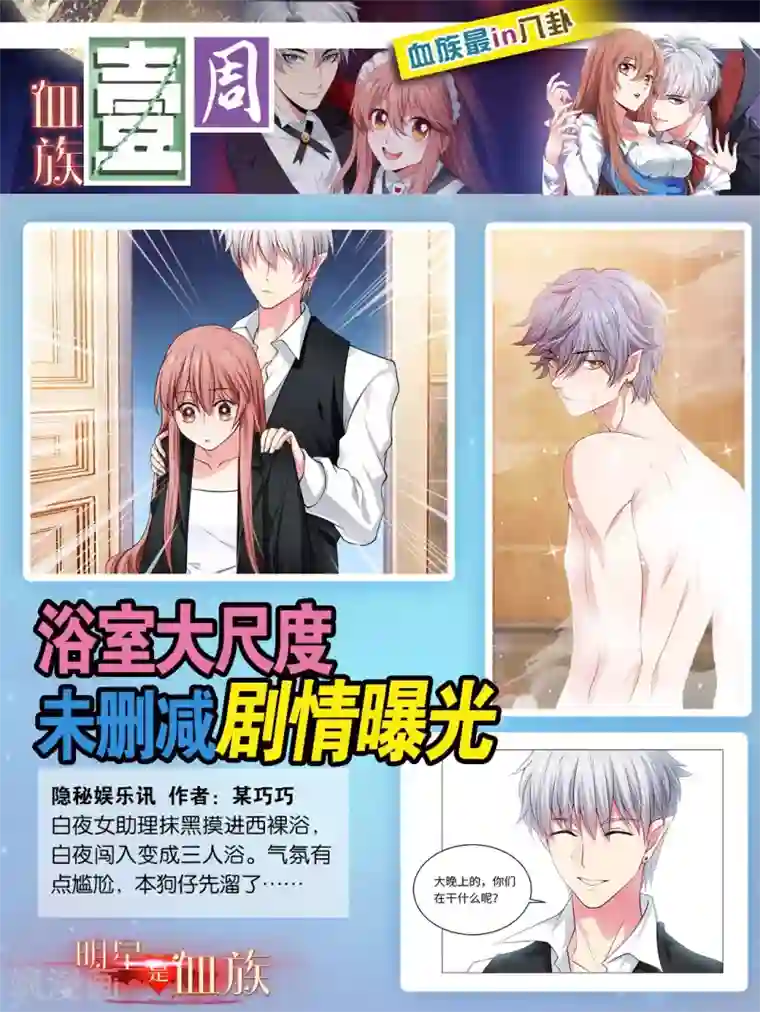 明星是血族第81话