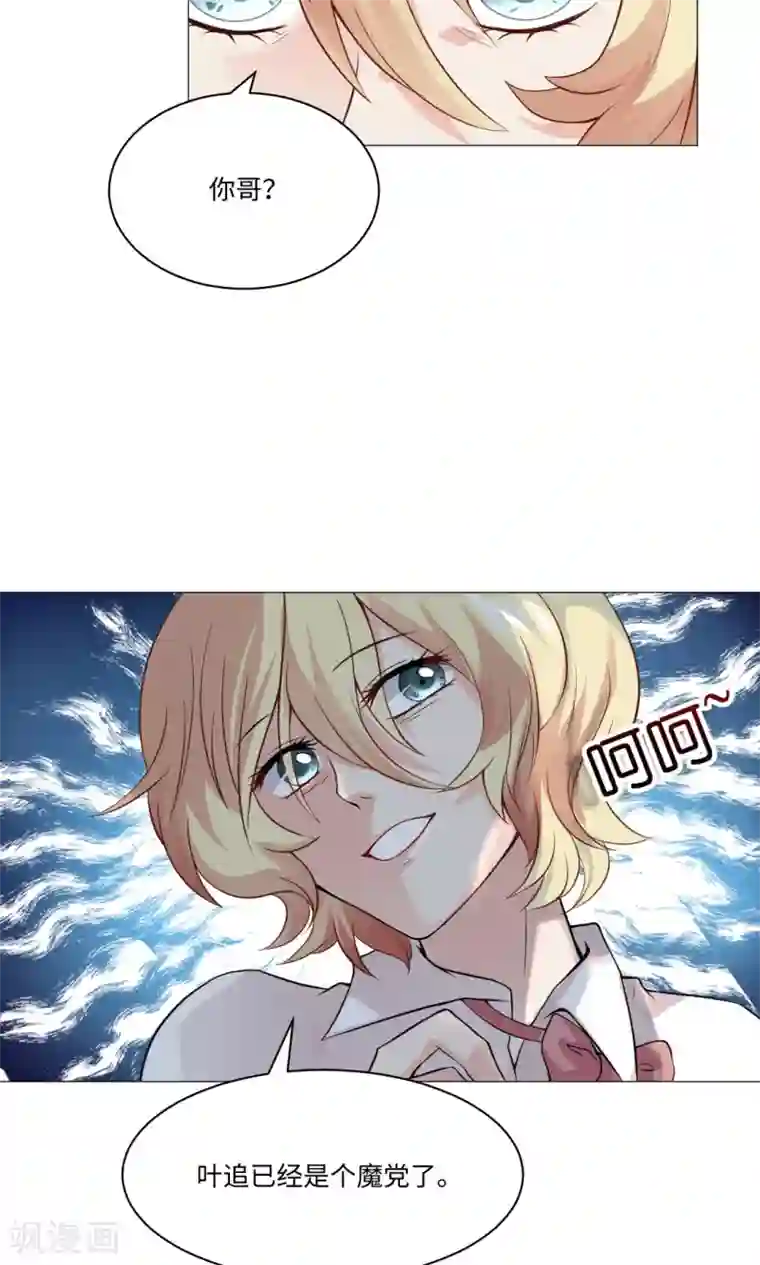 明星是血族第82话