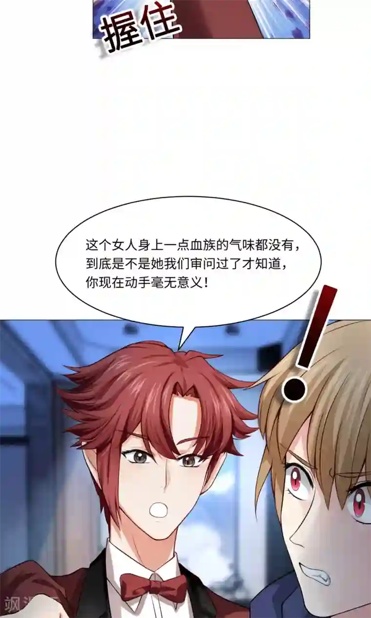 明星是血族第82话