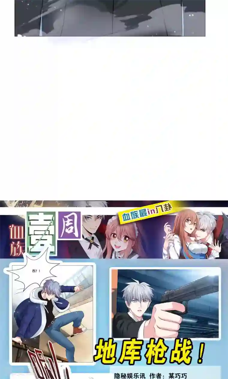 明星是血族第83话