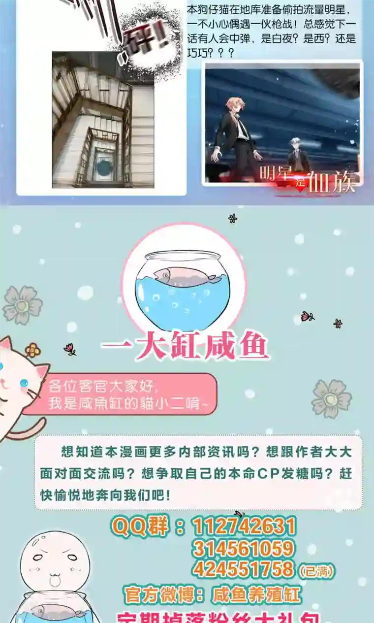 明星是血族第83话