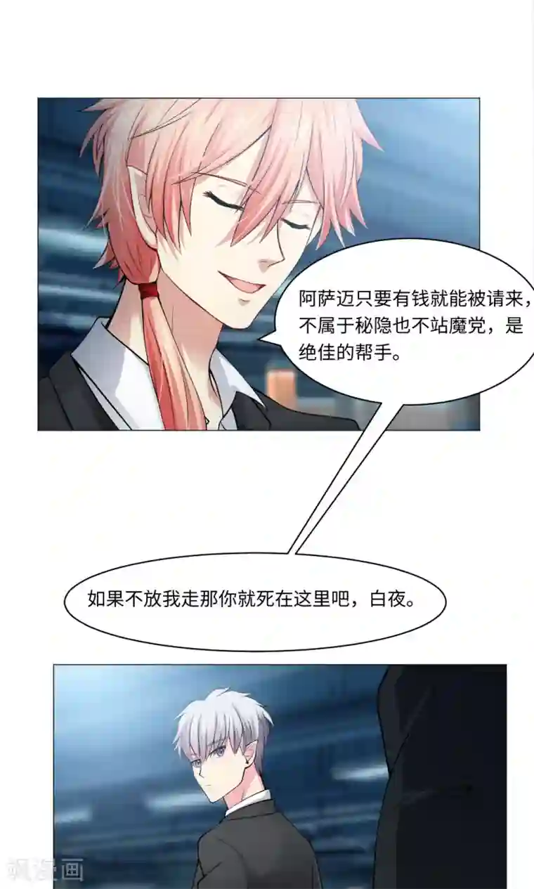 明星是血族第84话