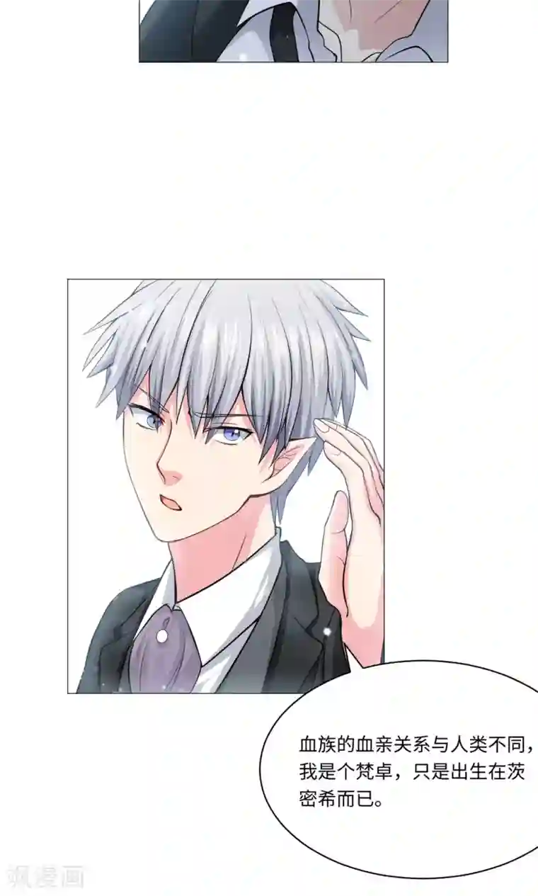 明星是血族第84话