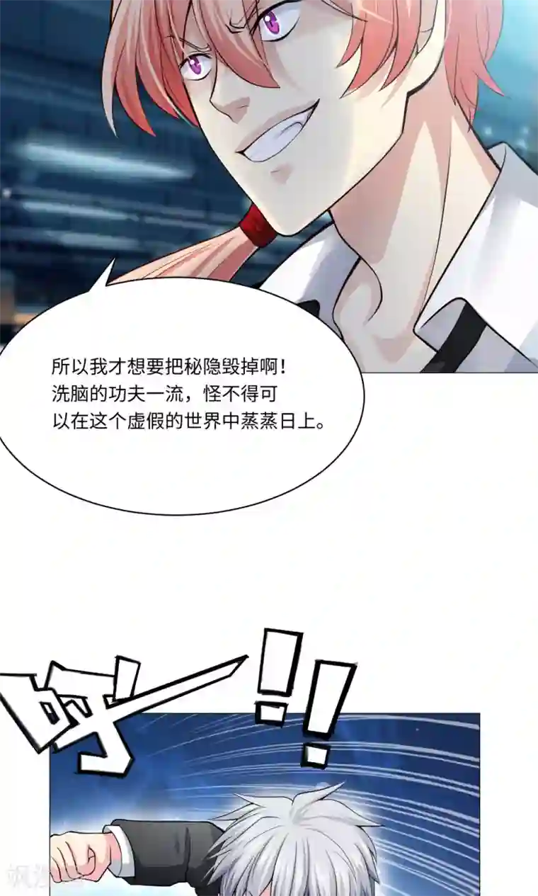 明星是血族第84话