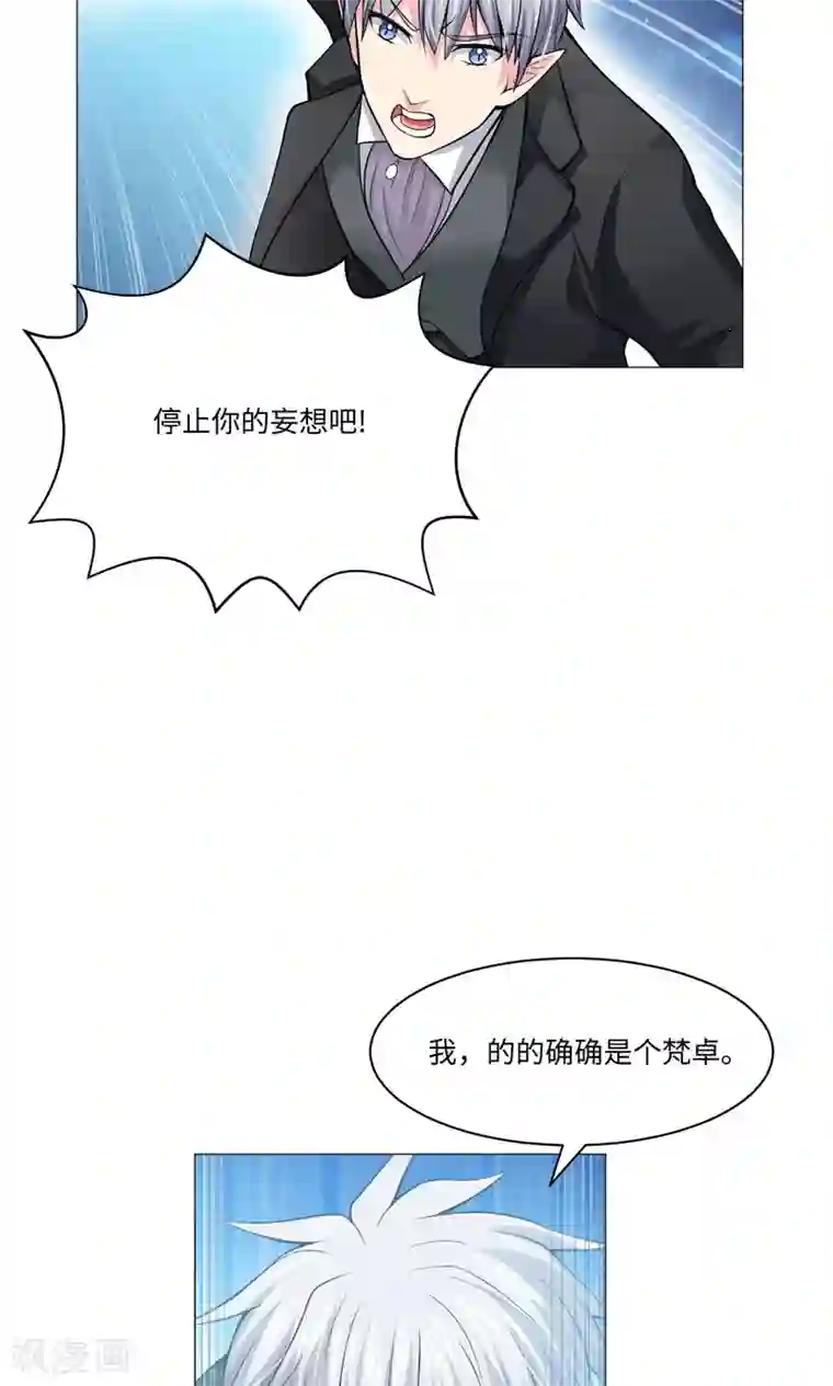 明星是血族第84话