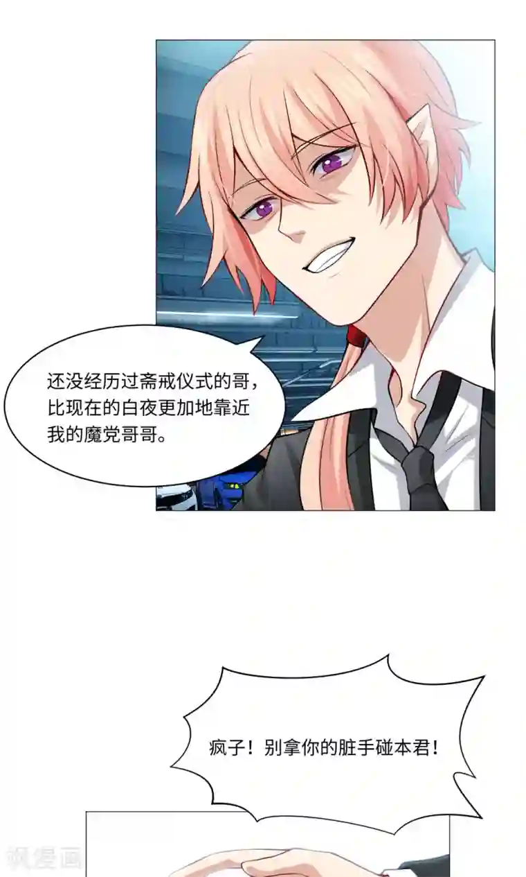 明星是血族第84话