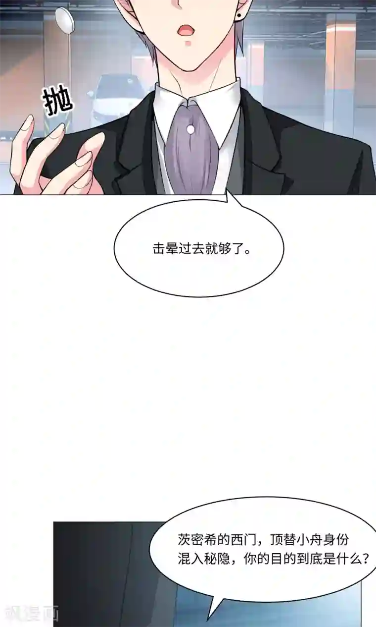 明星是血族第84话