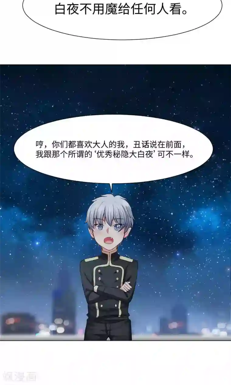 明星是血族第85话