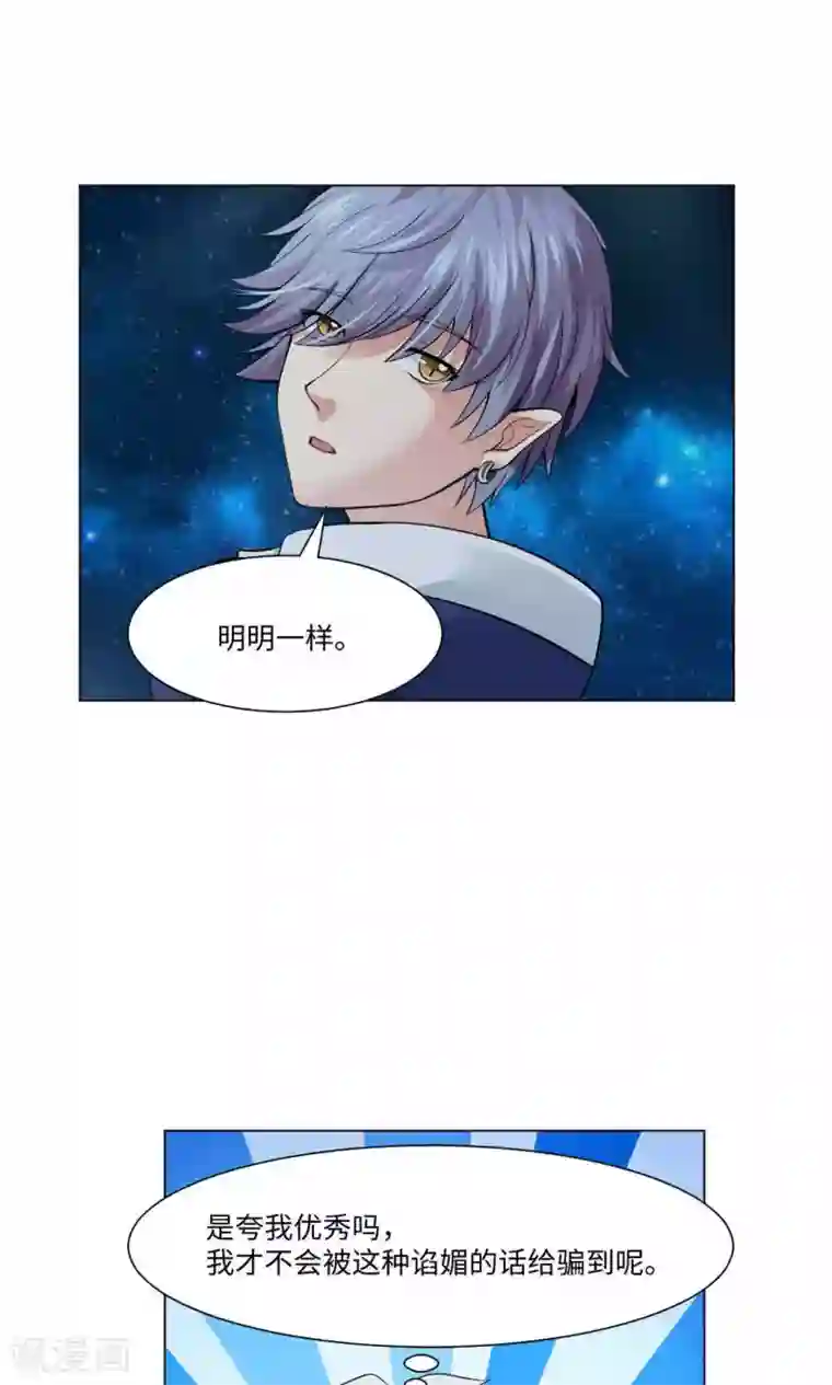 明星是血族第85话