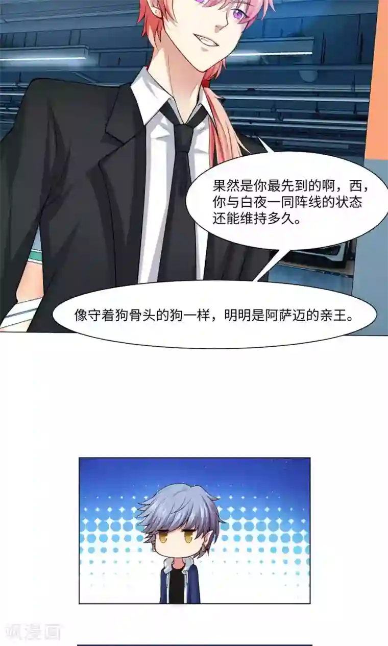 明星是血族第85话