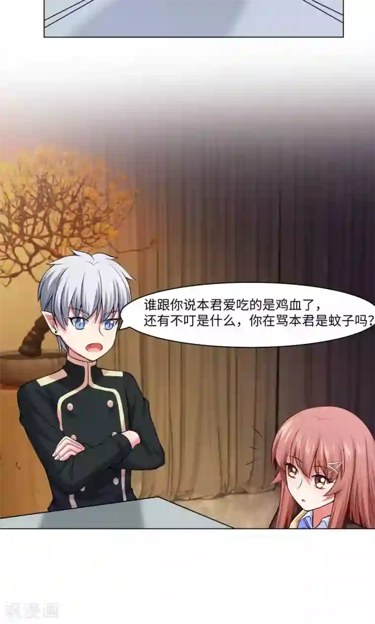 明星是血族第86话