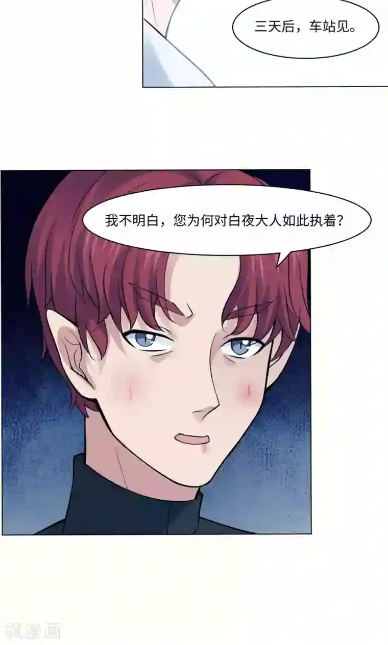 明星是血族第86话