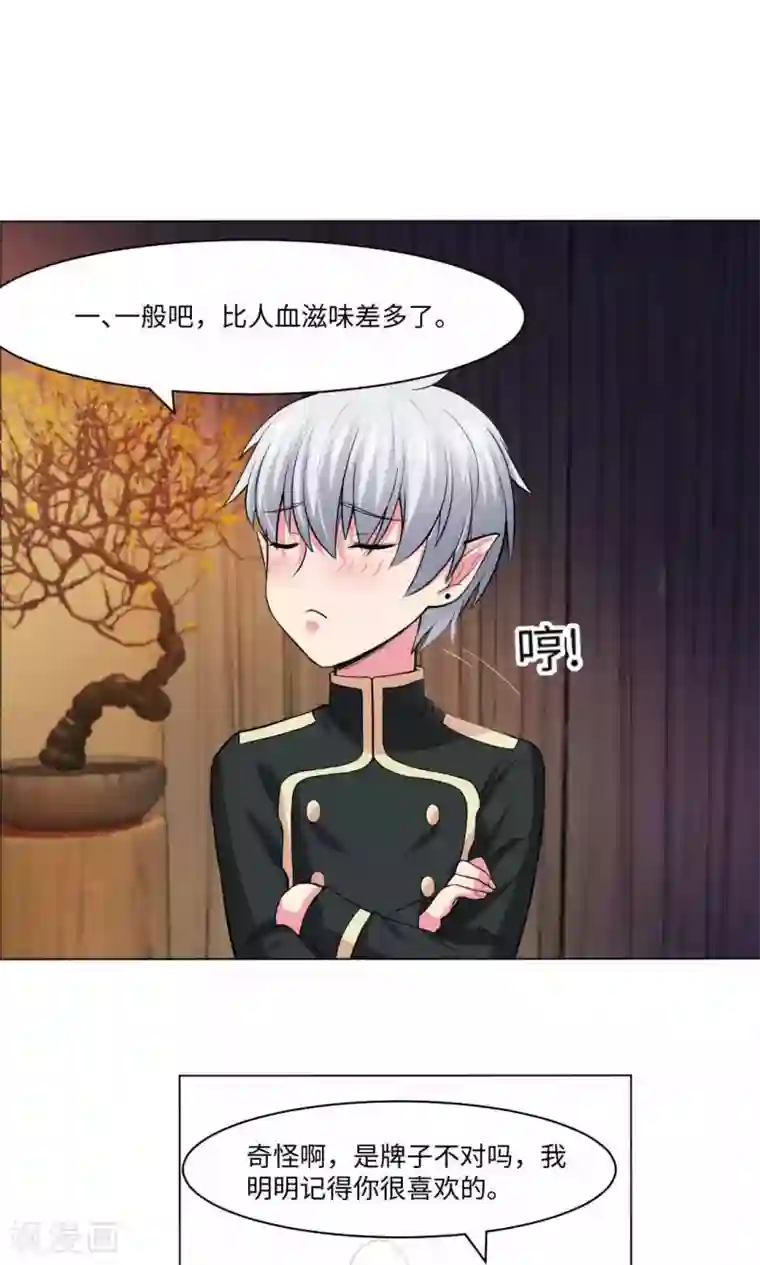 明星是血族第86话