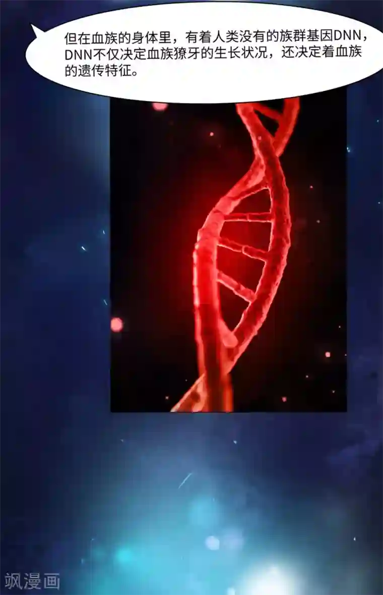 明星是血族第87话 双生子揭秘