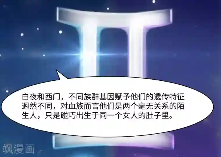 明星是血族第87话 双生子揭秘