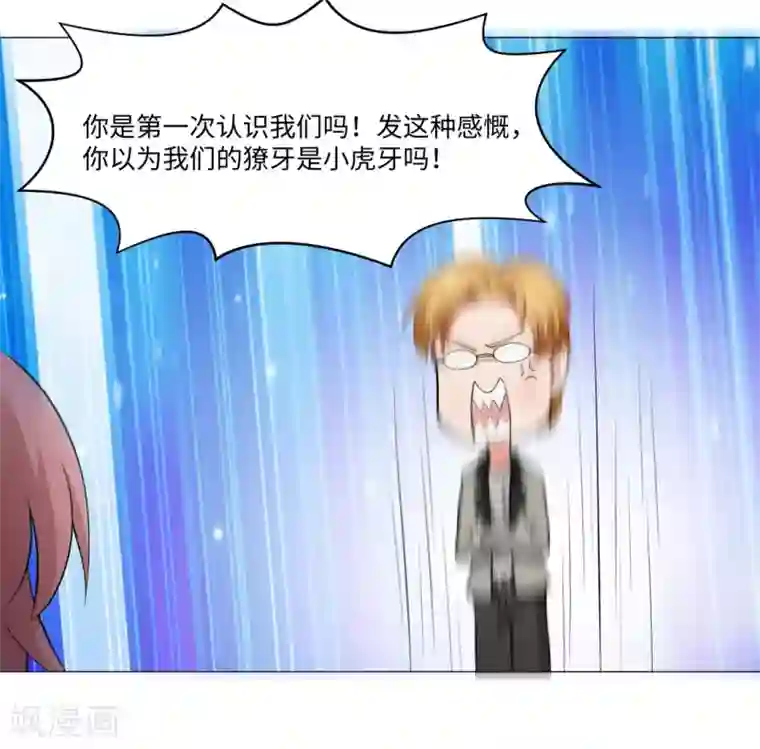 明星是血族第87话 双生子揭秘