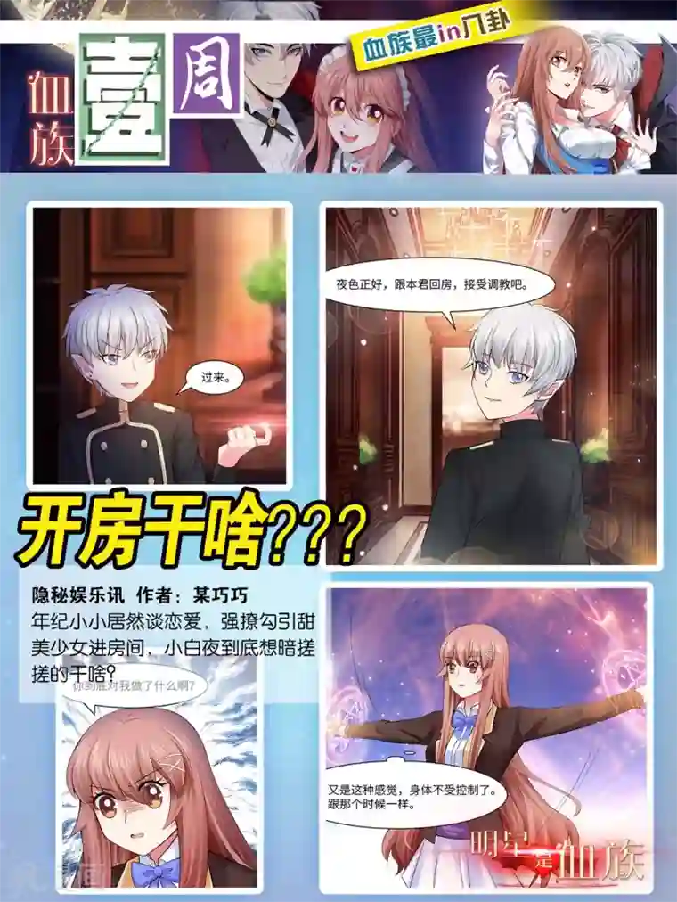 明星是血族第87话 双生子揭秘