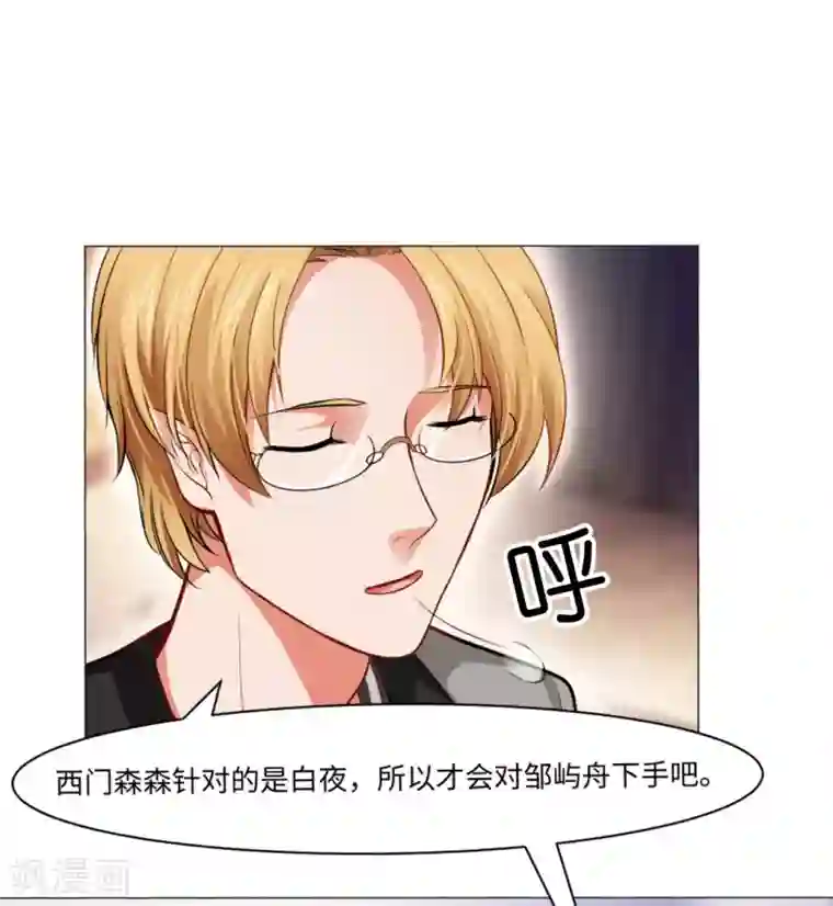 明星是血族第87话 双生子揭秘