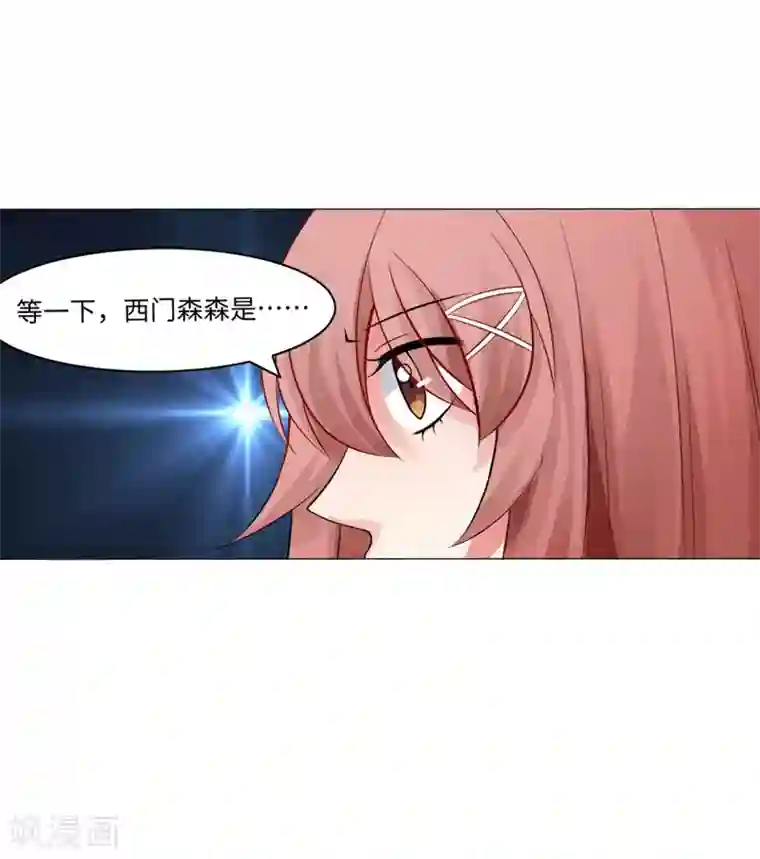 明星是血族第87话 双生子揭秘