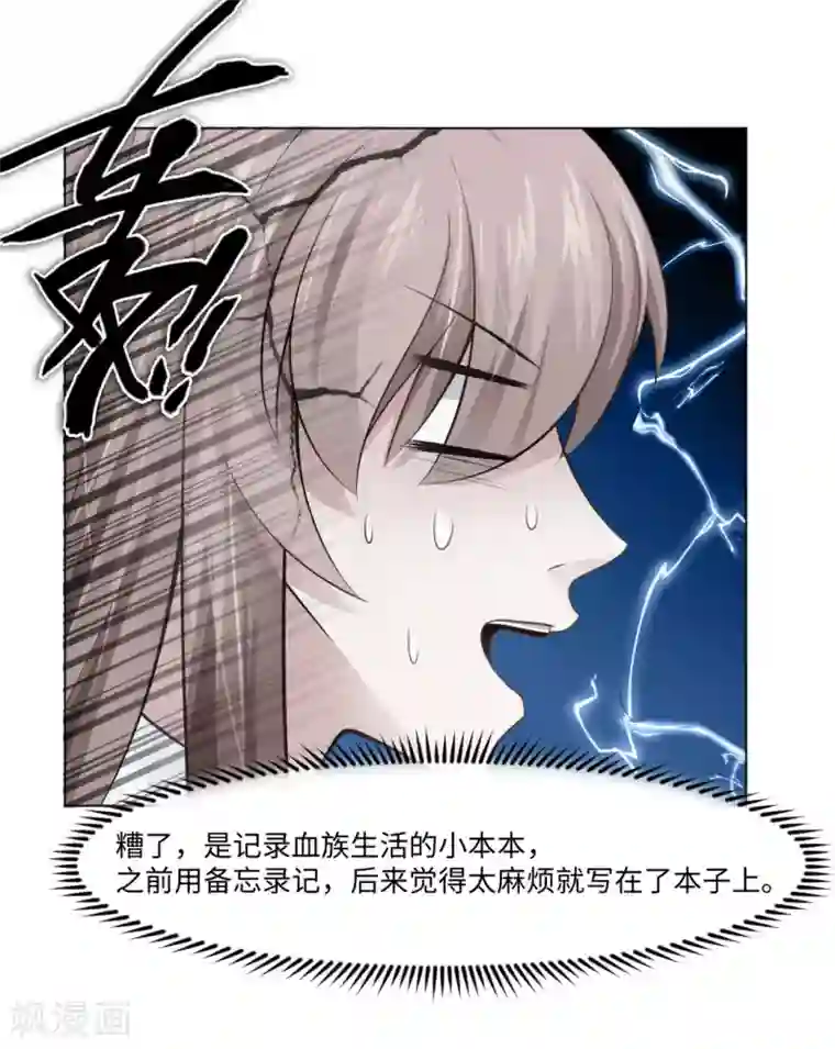 明星是血族第88话 我床边有个裸男