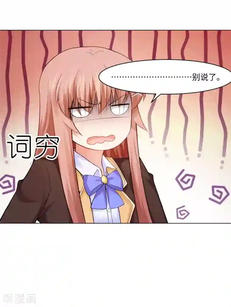 明星是血族第88话 我床边有个裸男