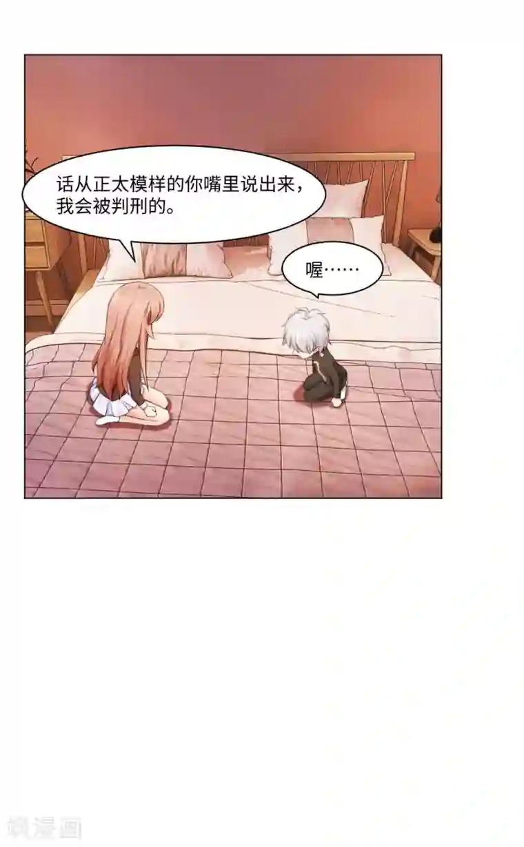 明星是血族第88话 我床边有个裸男