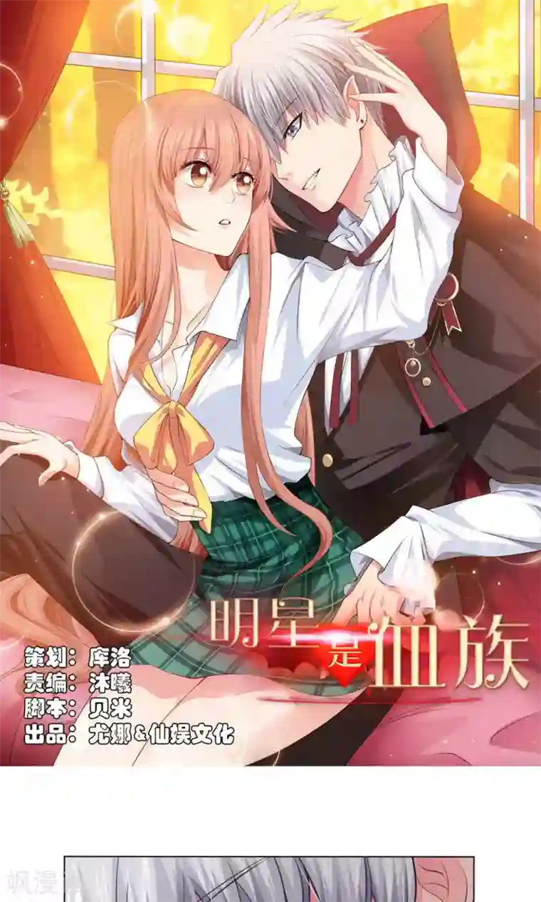 明星是血族第89话 到底分手了没有