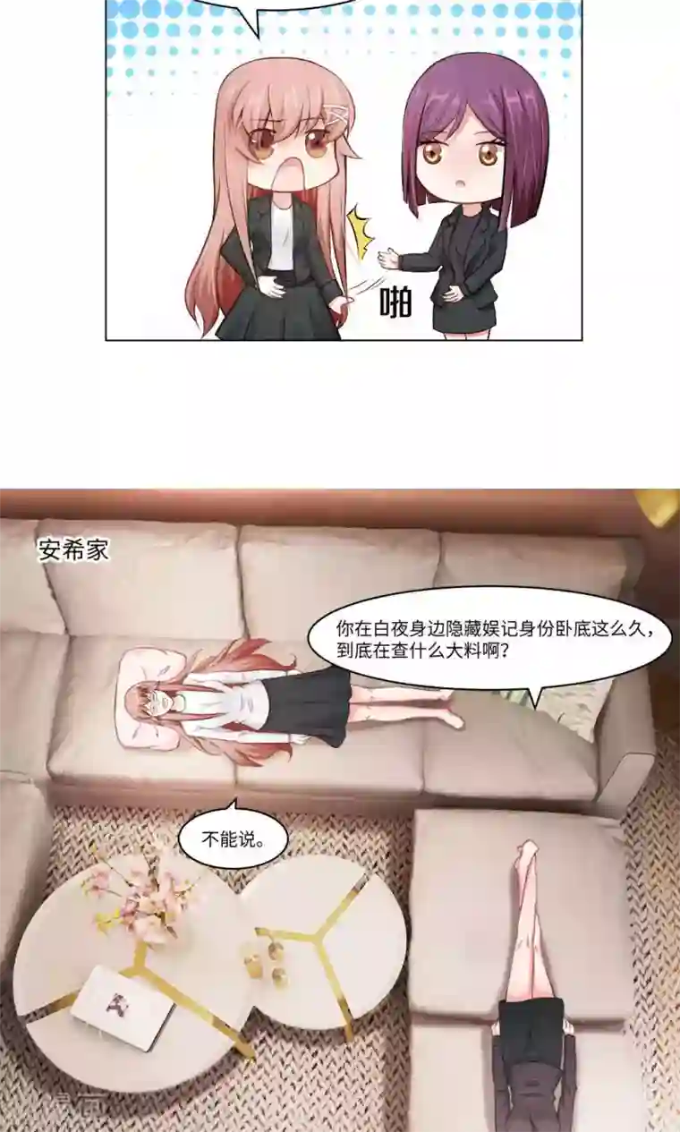 明星是血族第89话 到底分手了没有