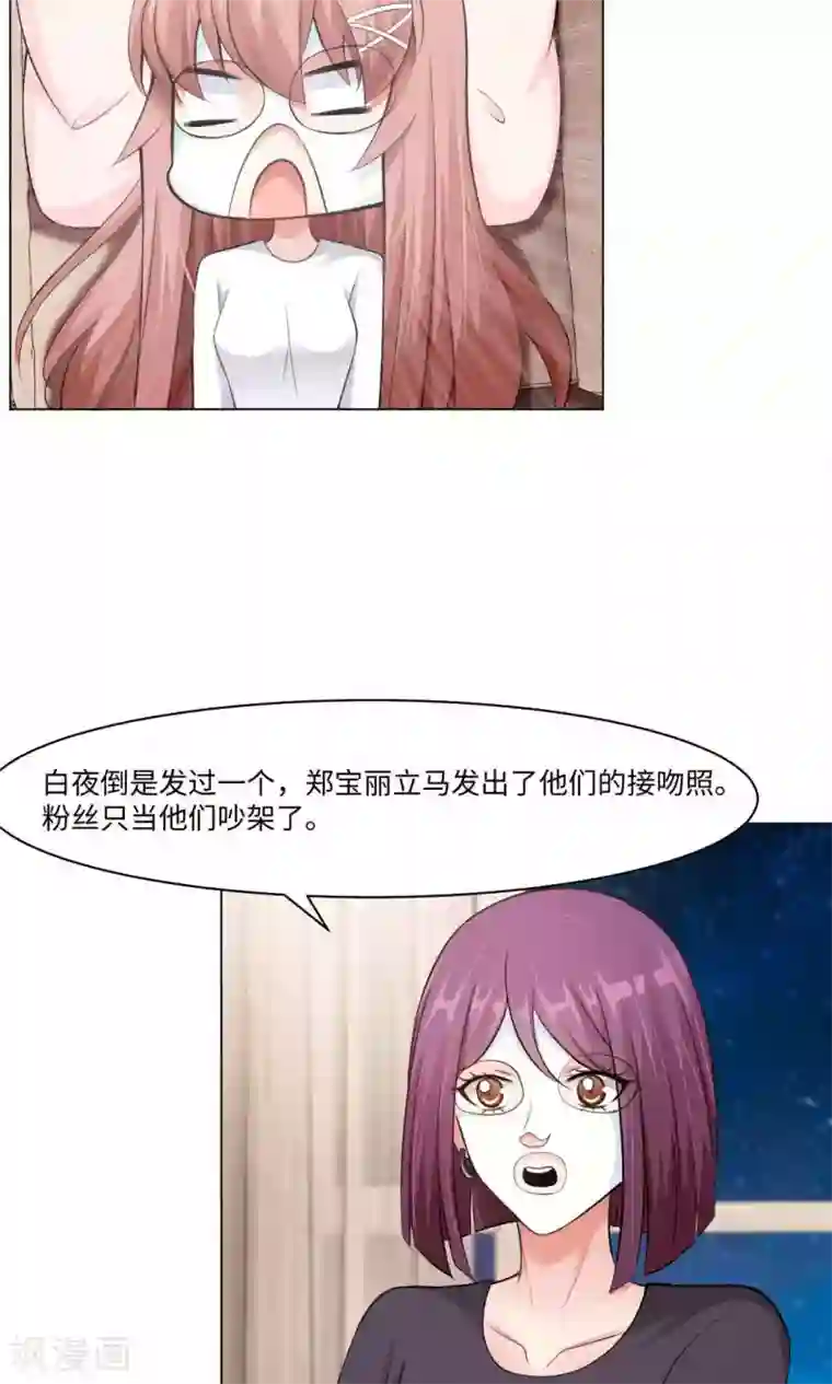 明星是血族第89话 到底分手了没有