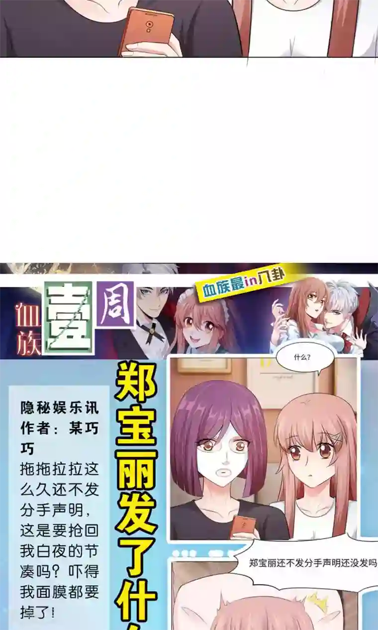 明星是血族第89话 到底分手了没有
