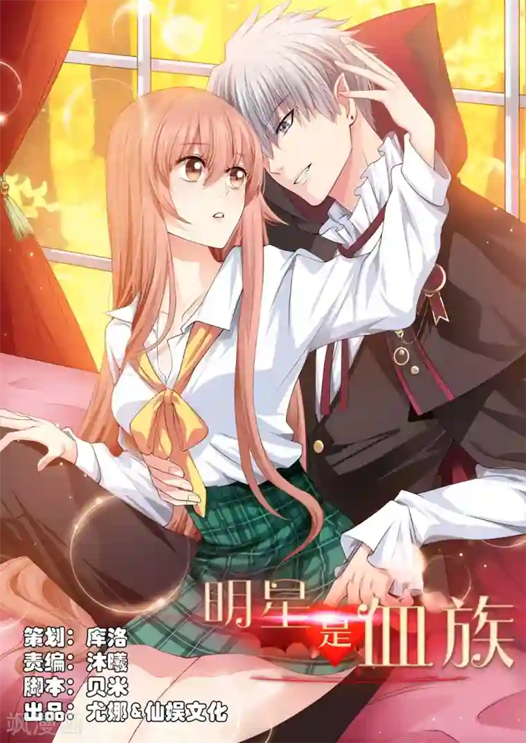 明星是血族第90话 娱记狗身份被曝光了