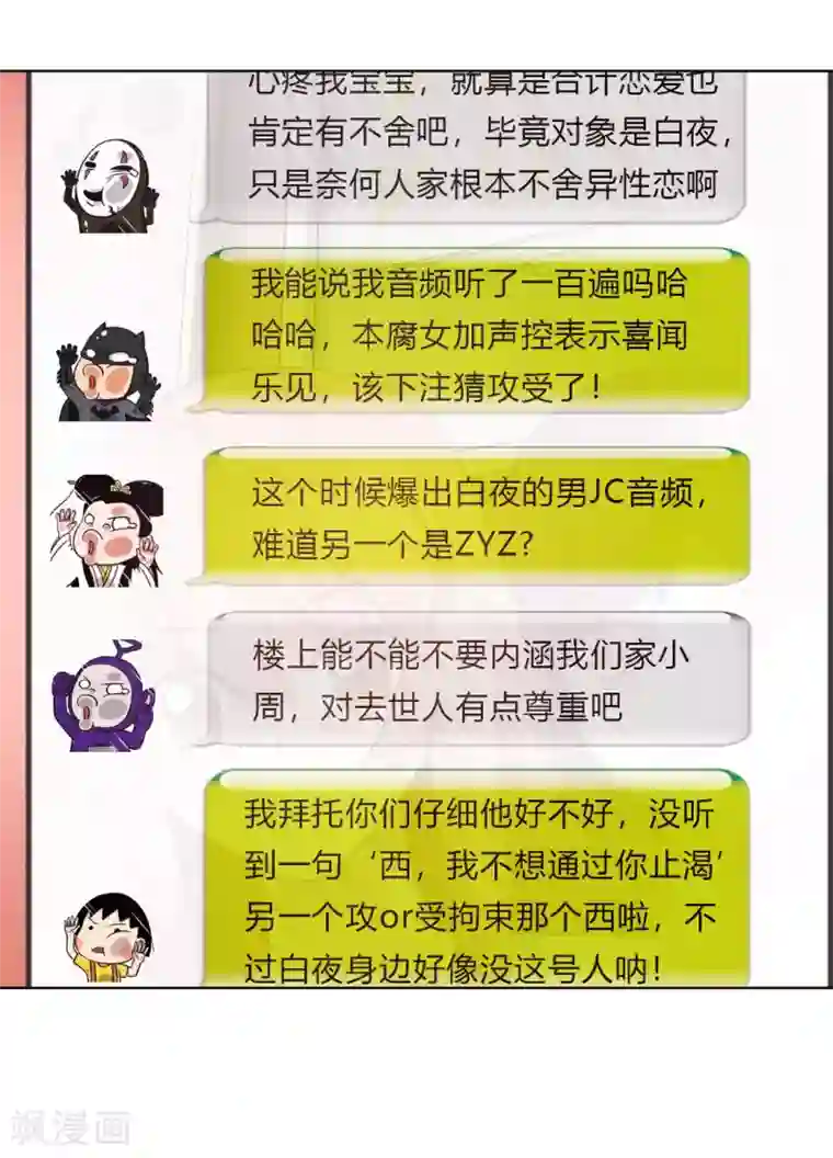 明星是血族第90话 娱记狗身份被曝光了