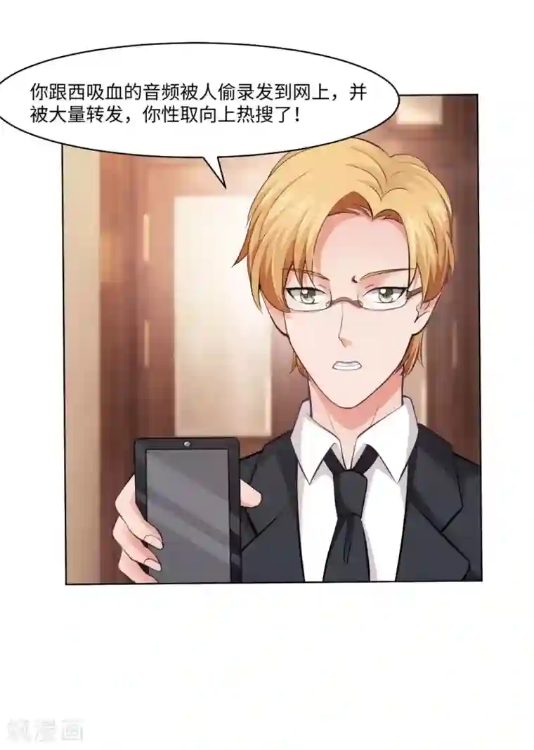 明星是血族第90话 娱记狗身份被曝光了