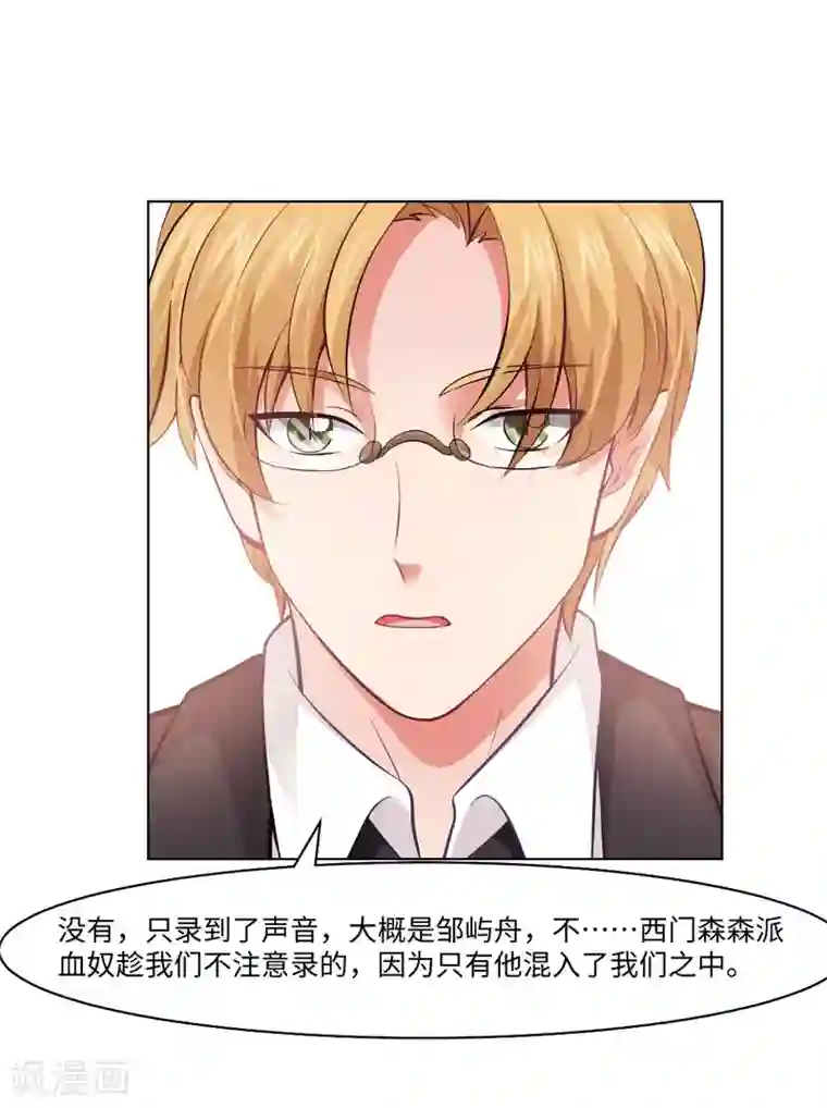 明星是血族第90话 娱记狗身份被曝光了