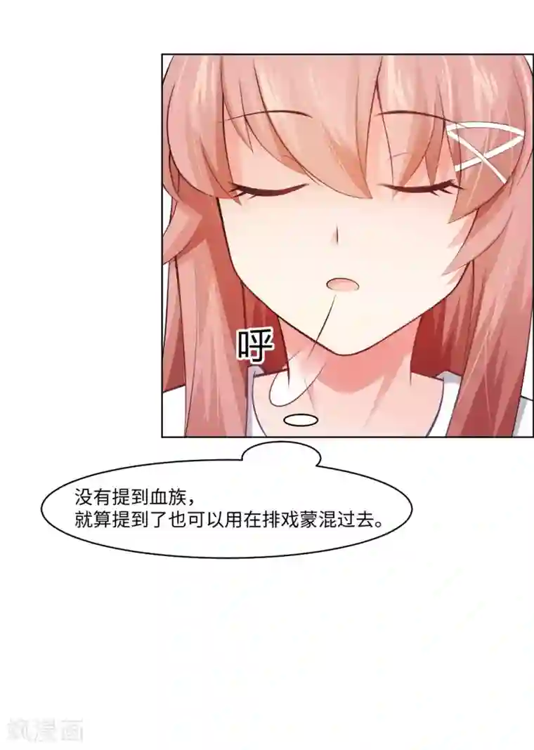 明星是血族第90话 娱记狗身份被曝光了