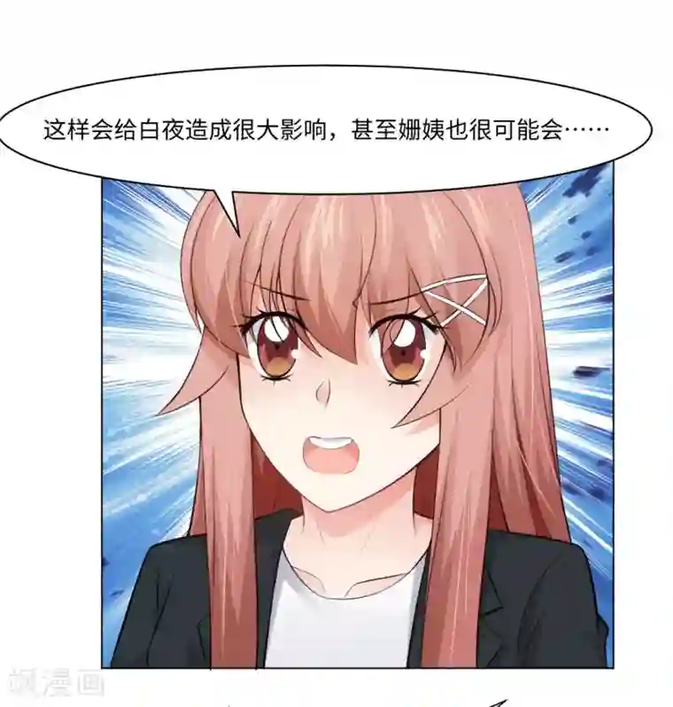 明星是血族第91话 请不要妄想挑战血族