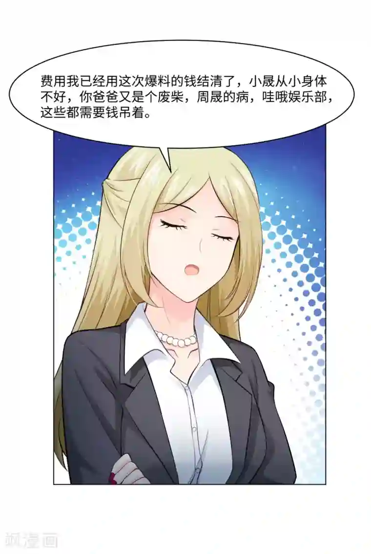 明星是血族第91话 请不要妄想挑战血族